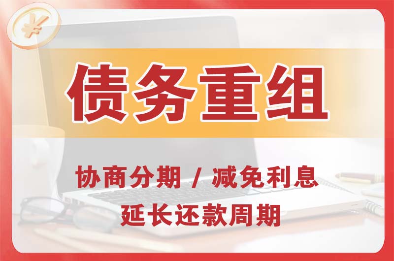 晋城债务重组